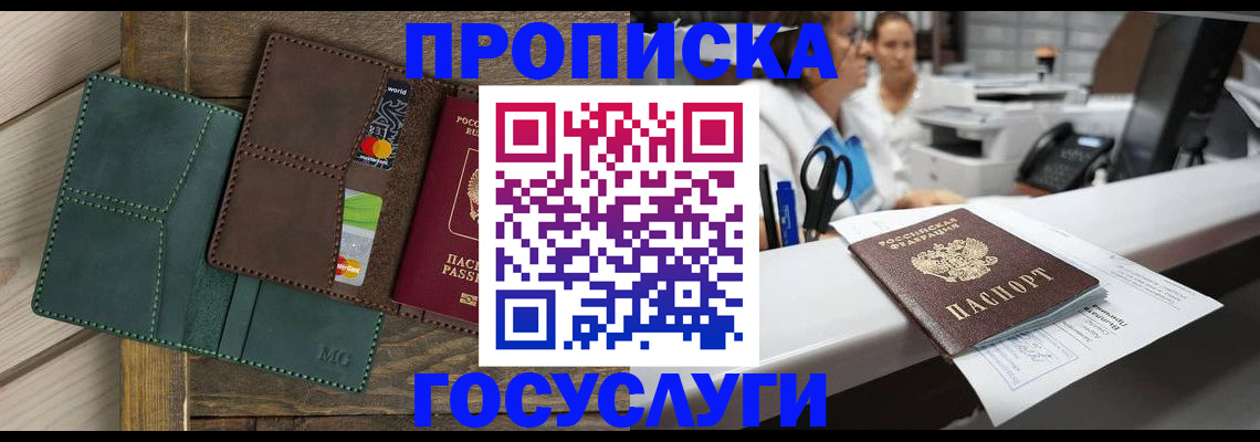 временная регистрация для школы в Искитиме