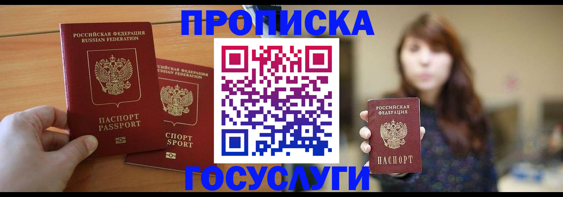 прописка от собственника в Искитиме