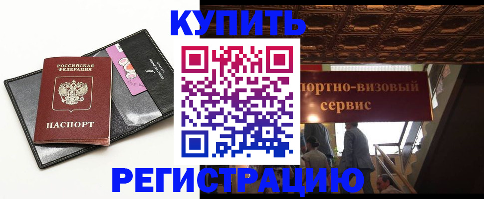 прописка для школы в Искитиме