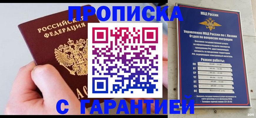 прописка 2025 в Искитиме