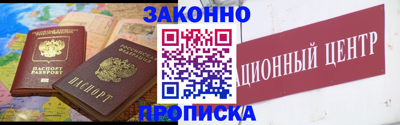 прописка для работы в Искитиме